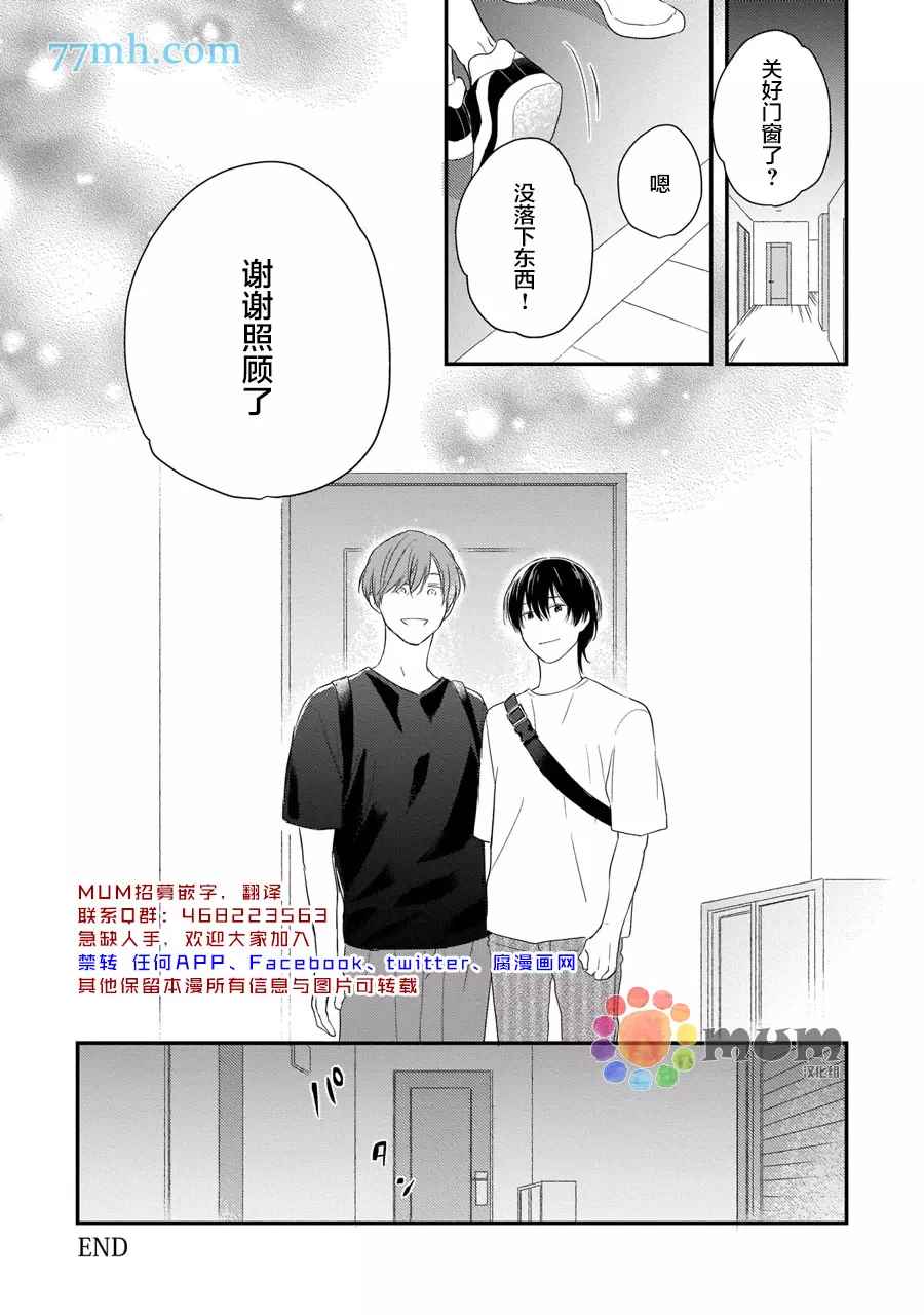 《从同居开始。》漫画最新章节相思相爱篇6免费下拉式在线观看章节第【25】张图片