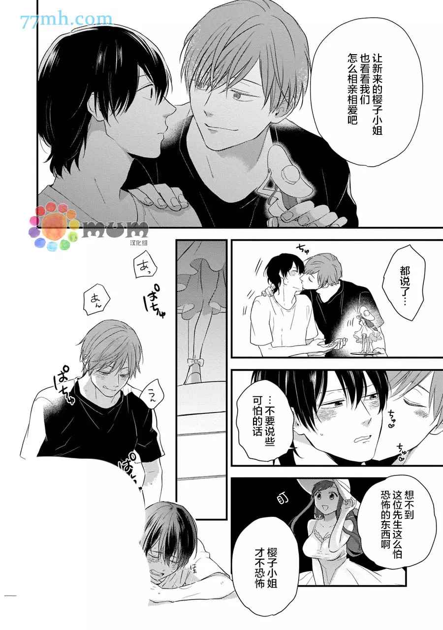 《从同居开始。》漫画最新章节相思相爱篇加笔免费下拉式在线观看章节第【4】张图片
