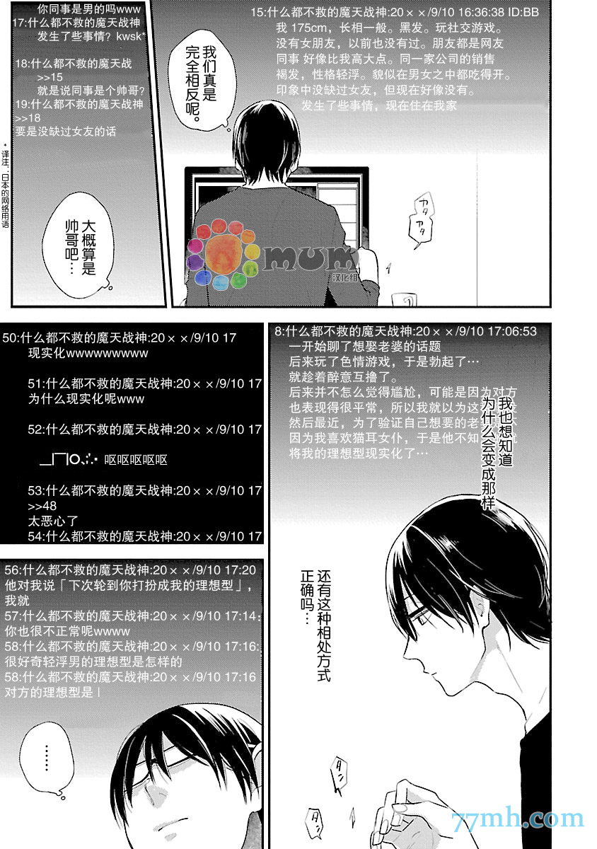 《从同居开始。》漫画最新章节第3话免费下拉式在线观看章节第【5】张图片