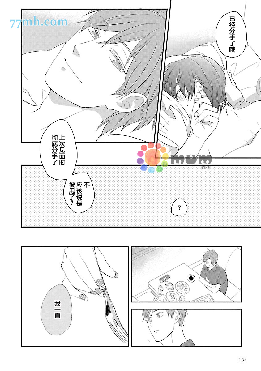 《从同居开始。》漫画最新章节第5话免费下拉式在线观看章节第【20】张图片