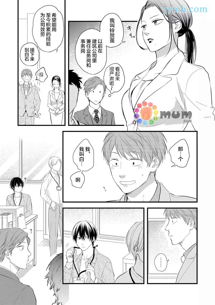 《从同居开始。》漫画最新章节相思相爱篇1免费下拉式在线观看章节第【9】张图片