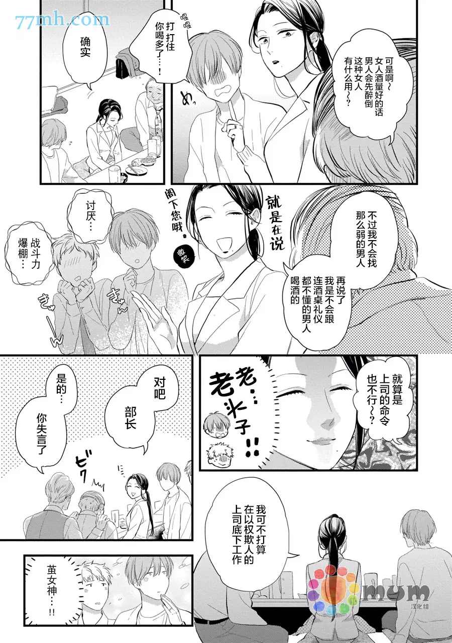 《从同居开始。》漫画最新章节相思相爱篇1免费下拉式在线观看章节第【15】张图片