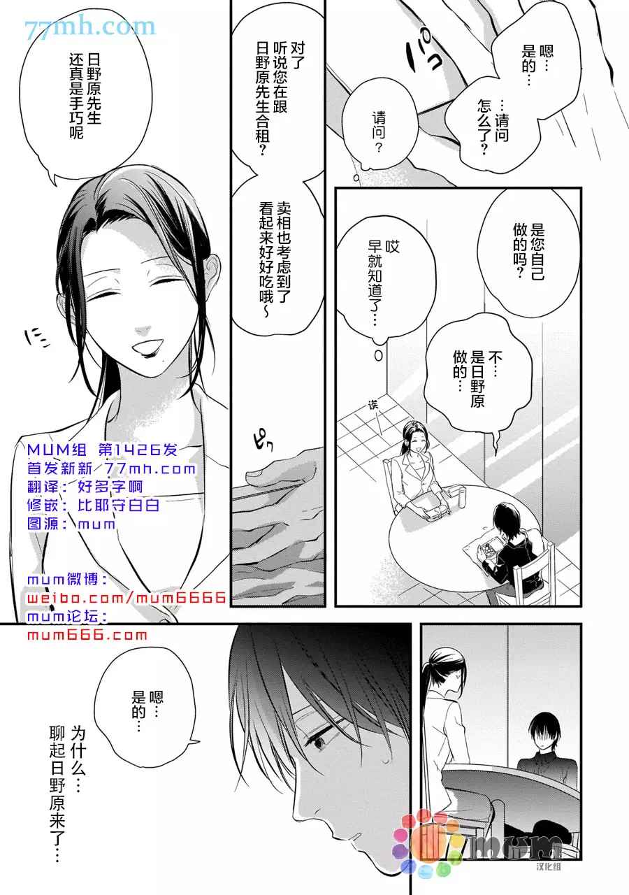 《从同居开始。》漫画最新章节相思相爱篇5免费下拉式在线观看章节第【3】张图片