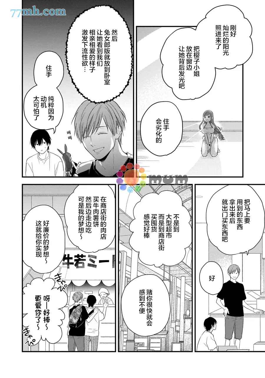 《从同居开始。》漫画最新章节相思相爱篇加笔免费下拉式在线观看章节第【2】张图片