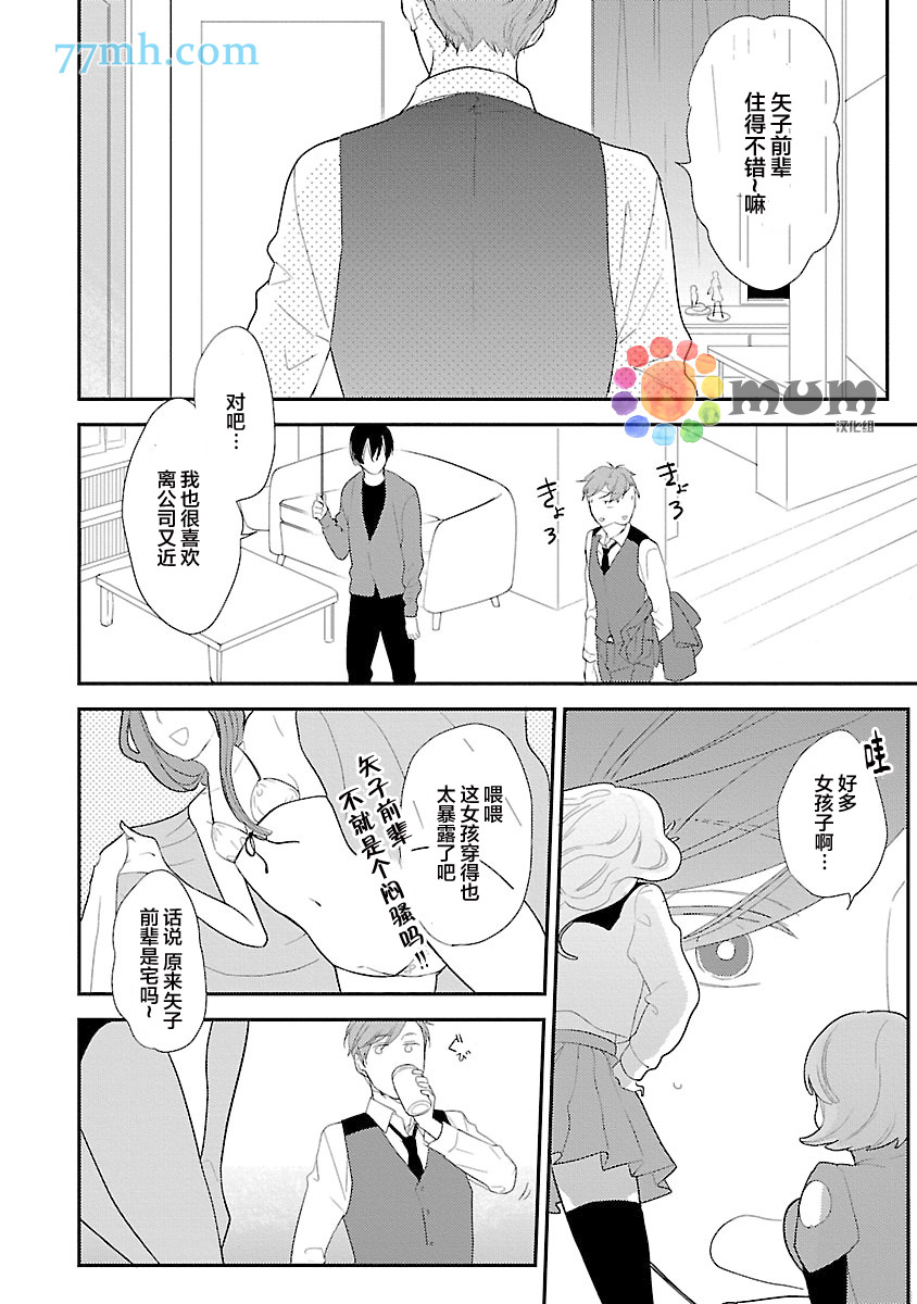 《从同居开始。》漫画最新章节第1话免费下拉式在线观看章节第【13】张图片