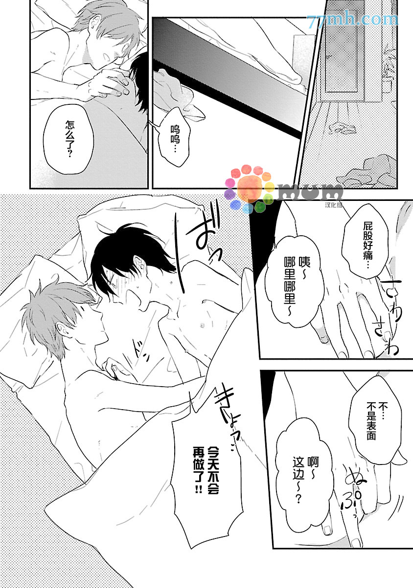 《从同居开始。》漫画最新章节第5话免费下拉式在线观看章节第【12】张图片