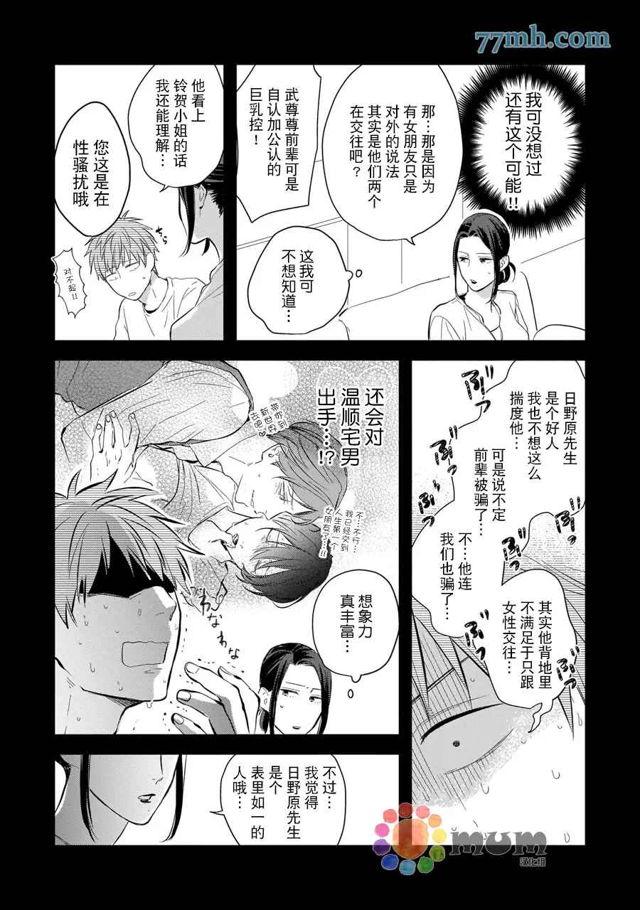 《从同居开始。》漫画最新章节相思相爱篇5免费下拉式在线观看章节第【9】张图片