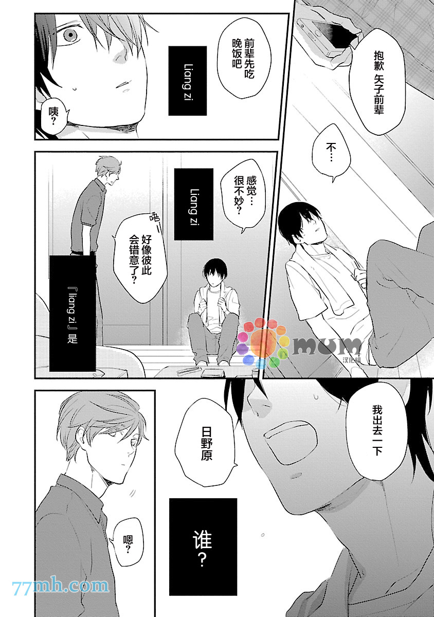 《从同居开始。》漫画最新章节第3话免费下拉式在线观看章节第【26】张图片