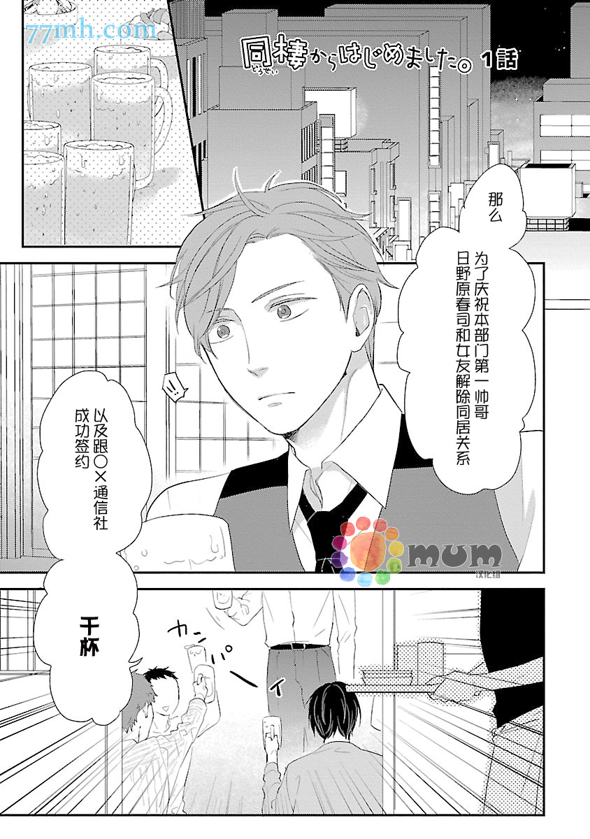 《从同居开始。》漫画最新章节第1话免费下拉式在线观看章节第【4】张图片