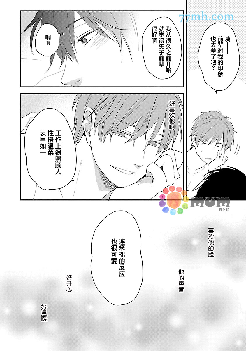 《从同居开始。》漫画最新章节第5话免费下拉式在线观看章节第【14】张图片