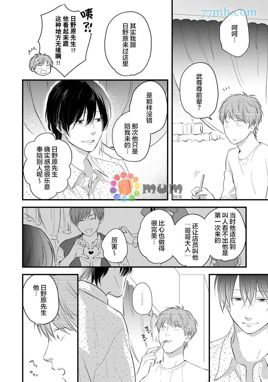 《从同居开始。》漫画最新章节相思相爱篇2免费下拉式在线观看章节第【8】张图片