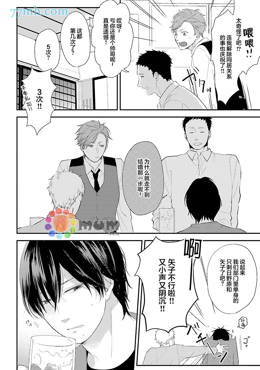 《从同居开始。》漫画最新章节第1话免费下拉式在线观看章节第【5】张图片