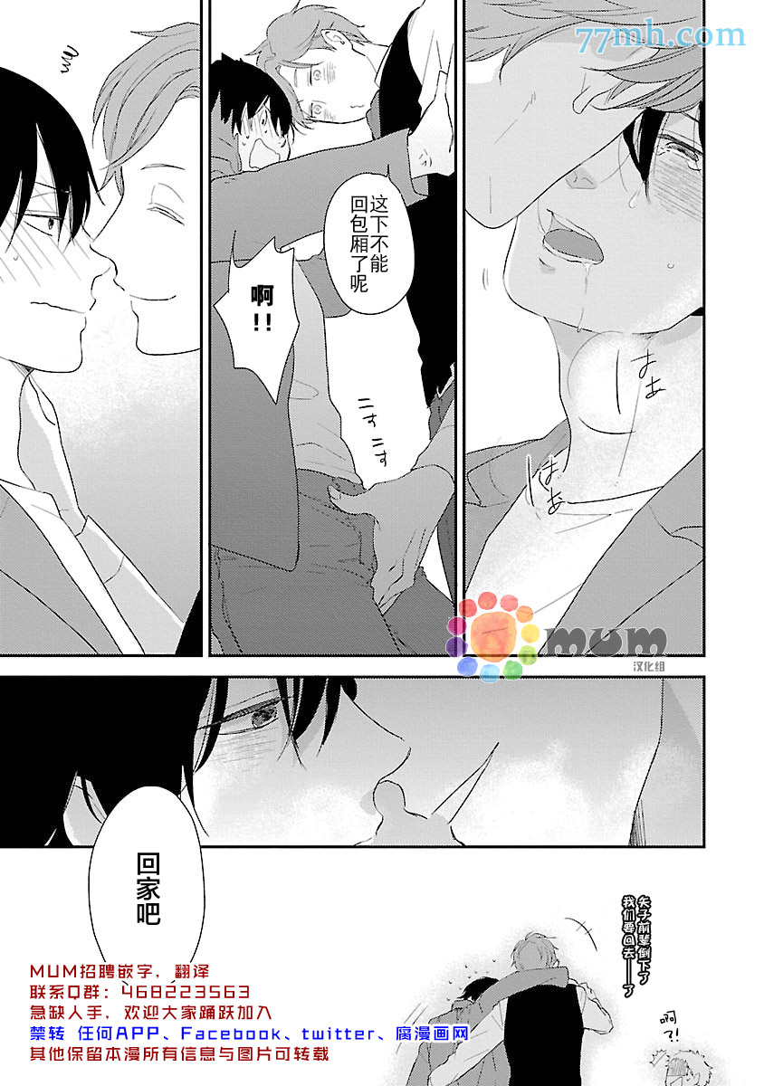 《从同居开始。》漫画最新章节第4话免费下拉式在线观看章节第【27】张图片