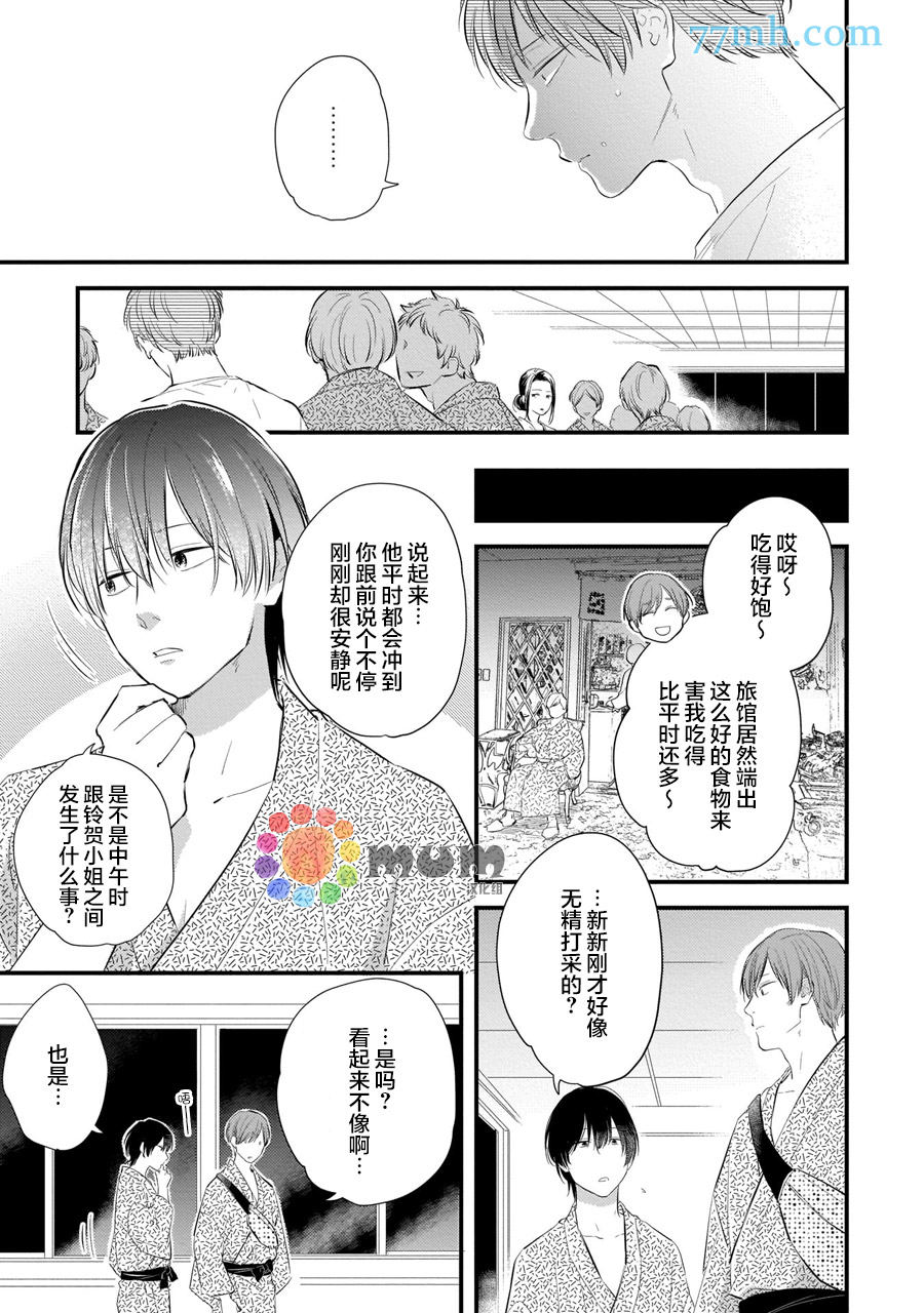 《从同居开始。》漫画最新章节相思相爱篇4免费下拉式在线观看章节第【21】张图片