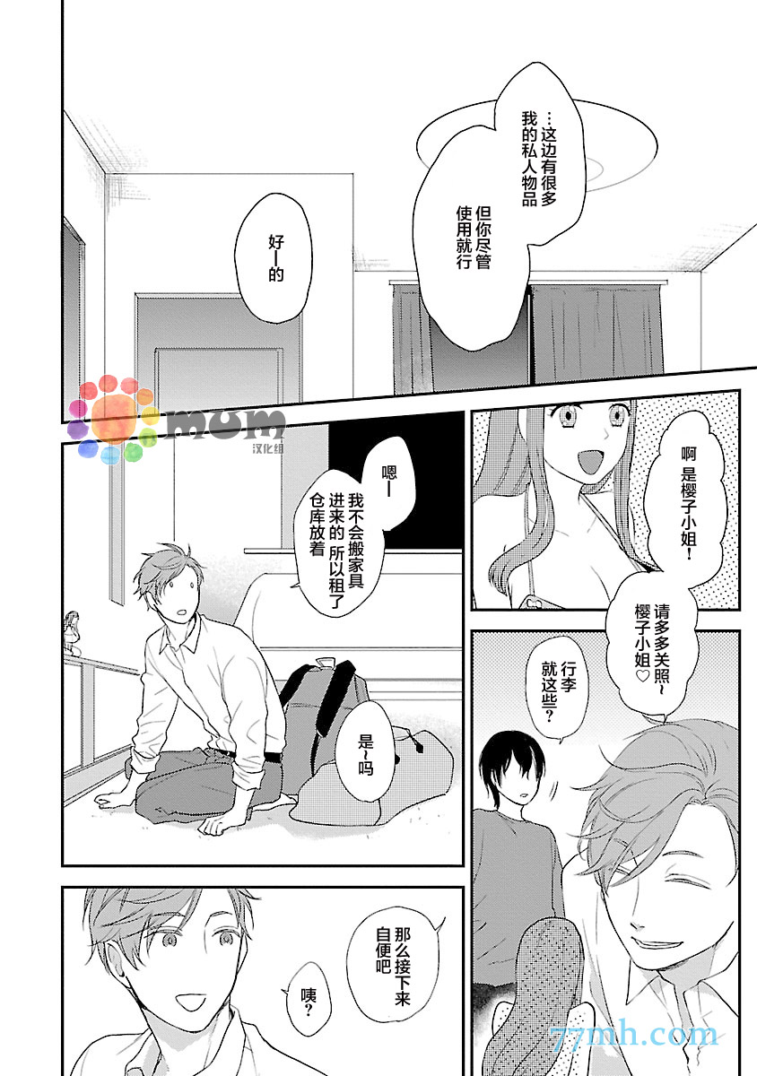 《从同居开始。》漫画最新章节第2话免费下拉式在线观看章节第【4】张图片