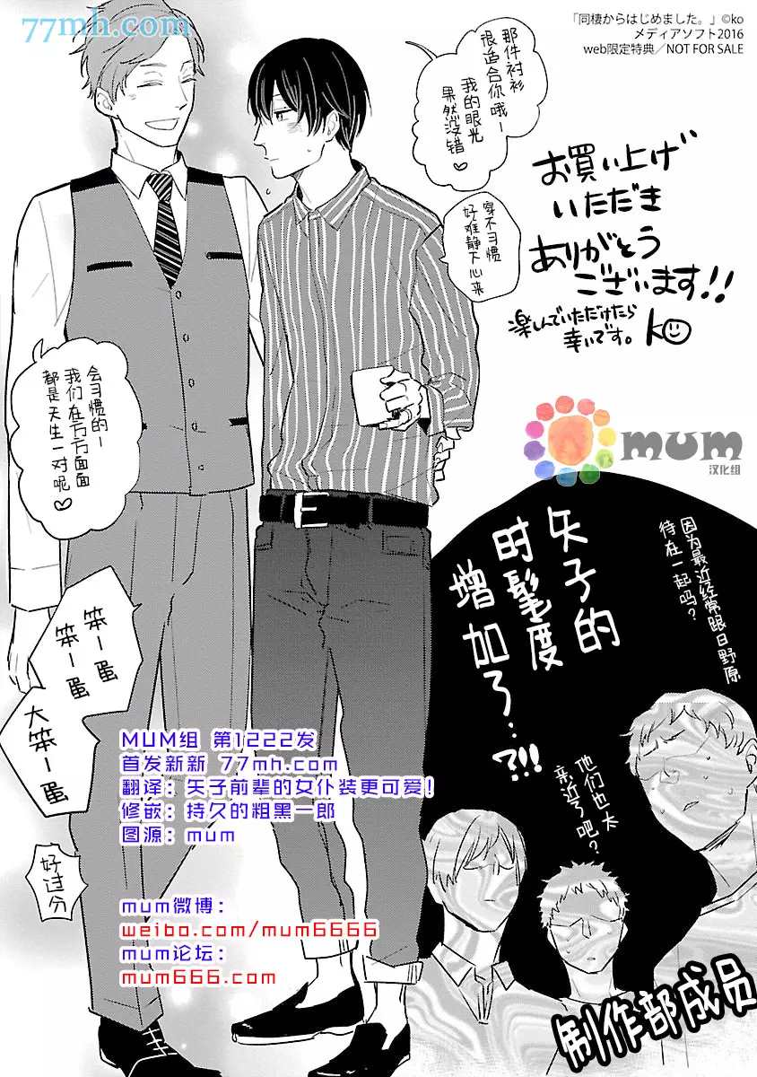 《从同居开始。》漫画最新章节番外免费下拉式在线观看章节第【6】张图片