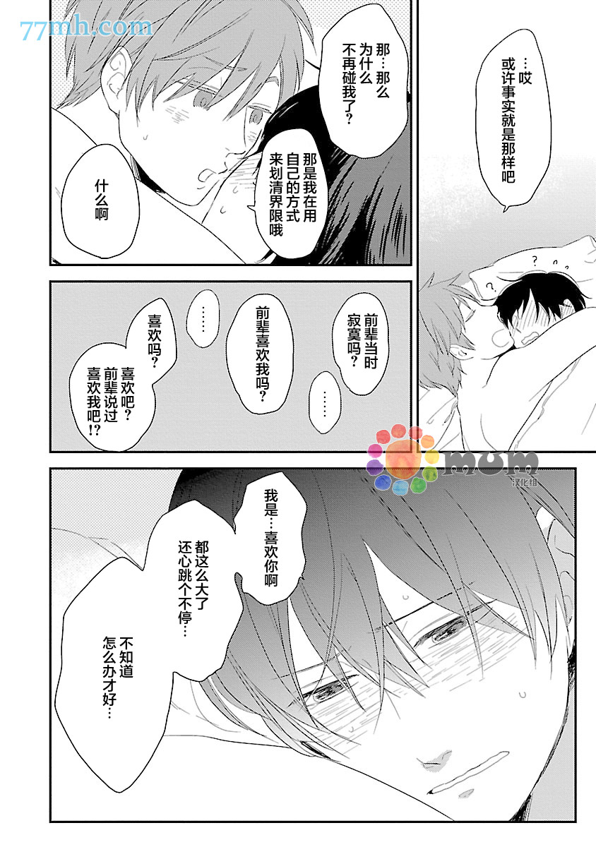 《从同居开始。》漫画最新章节第5话免费下拉式在线观看章节第【22】张图片