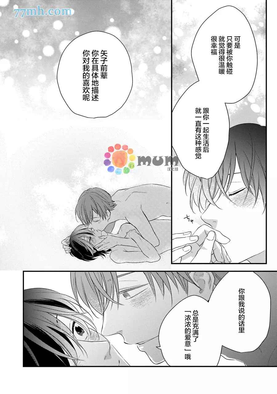 《从同居开始。》漫画最新章节相思相爱篇6免费下拉式在线观看章节第【20】张图片