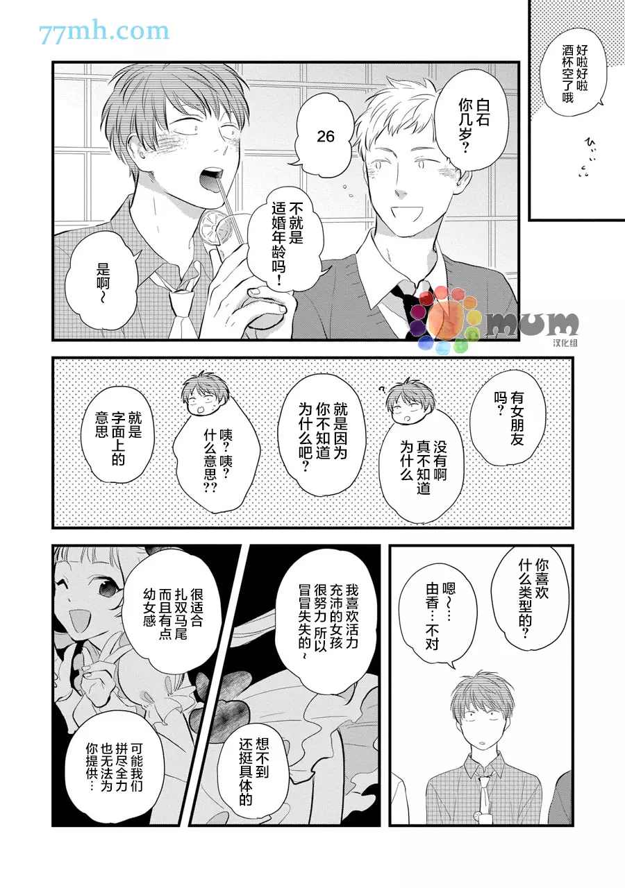 《从同居开始。》漫画最新章节相思相爱篇1免费下拉式在线观看章节第【16】张图片