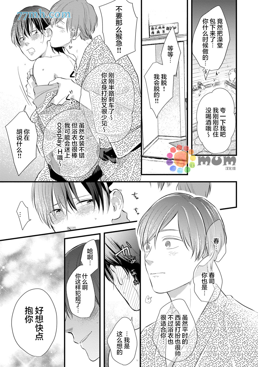 《从同居开始。》漫画最新章节相思相爱篇4免费下拉式在线观看章节第【23】张图片