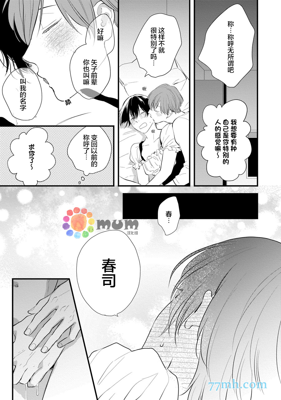 《从同居开始。》漫画最新章节相思相爱篇3免费下拉式在线观看章节第【15】张图片