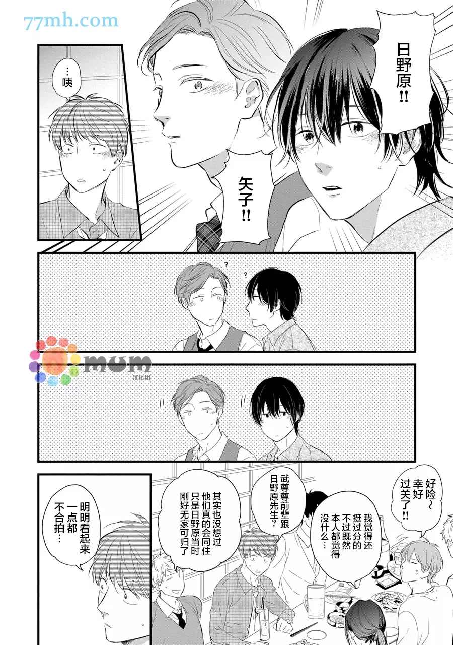 《从同居开始。》漫画最新章节相思相爱篇1免费下拉式在线观看章节第【18】张图片