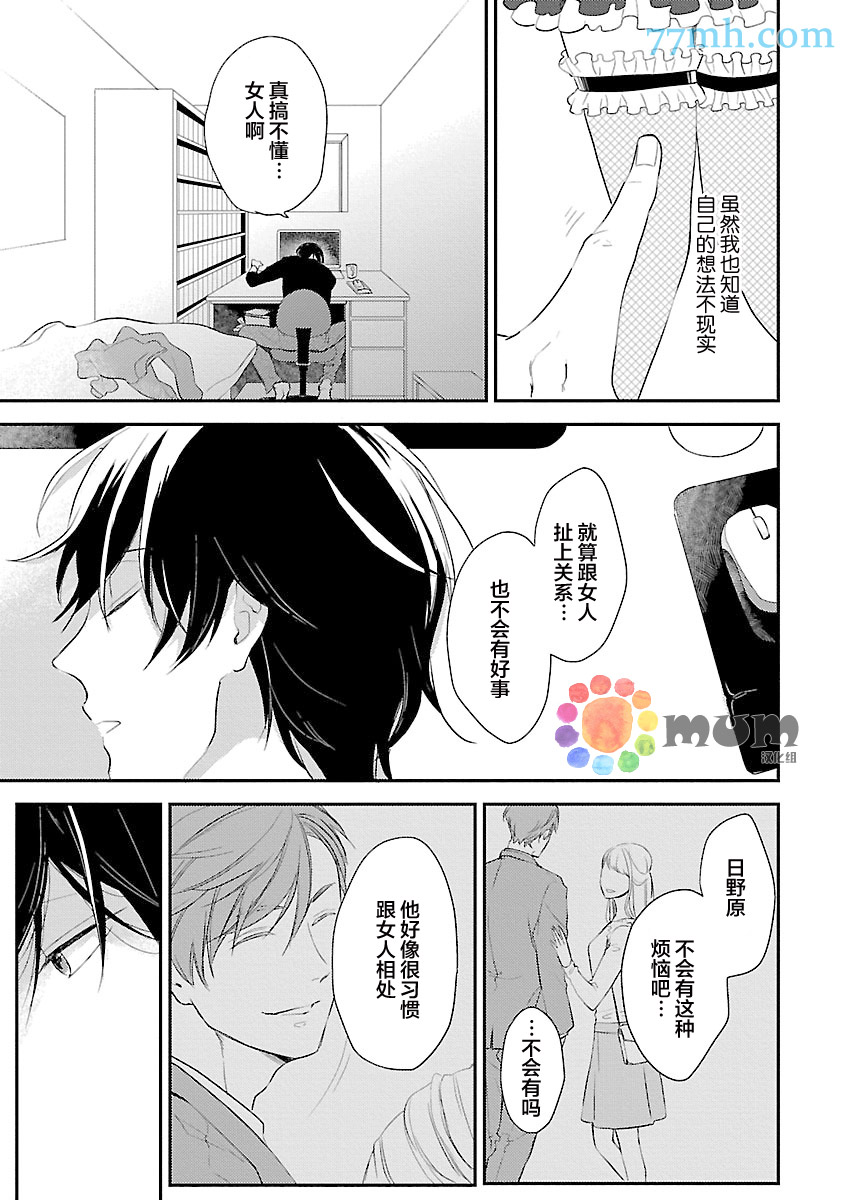 《从同居开始。》漫画最新章节第3话免费下拉式在线观看章节第【9】张图片