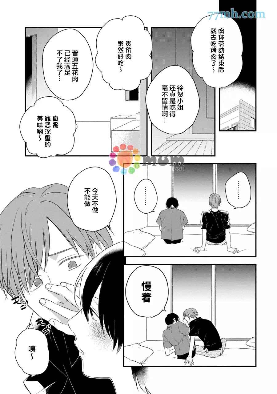 《从同居开始。》漫画最新章节相思相爱篇6免费下拉式在线观看章节第【11】张图片