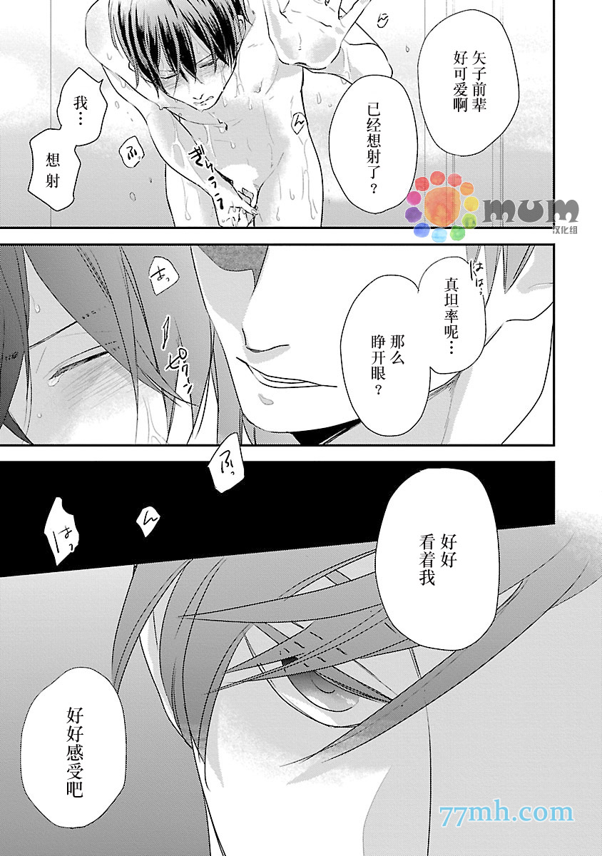 《从同居开始。》漫画最新章节第3话免费下拉式在线观看章节第【17】张图片