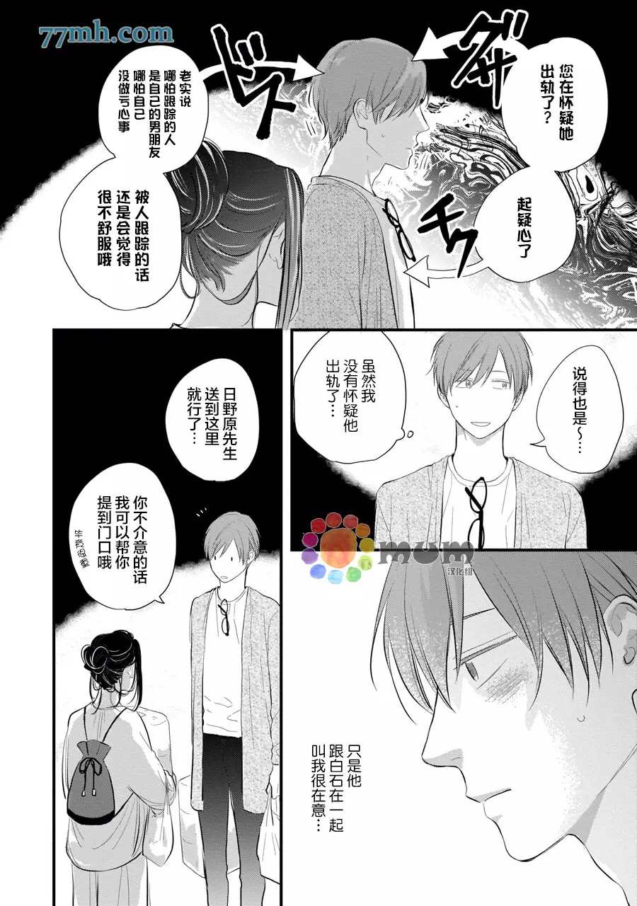 《从同居开始。》漫画最新章节相思相爱篇2免费下拉式在线观看章节第【24】张图片