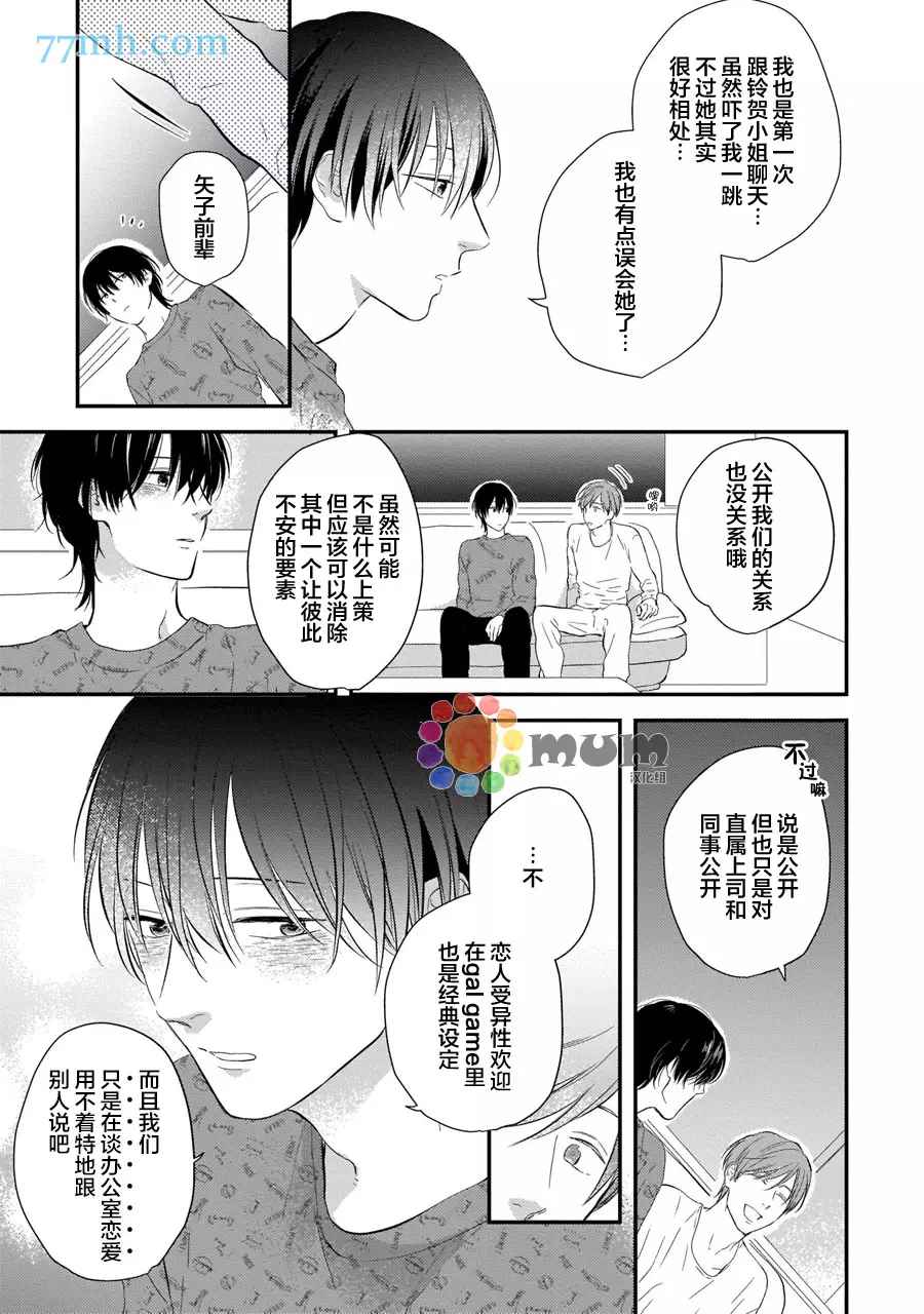 《从同居开始。》漫画最新章节相思相爱篇5免费下拉式在线观看章节第【27】张图片