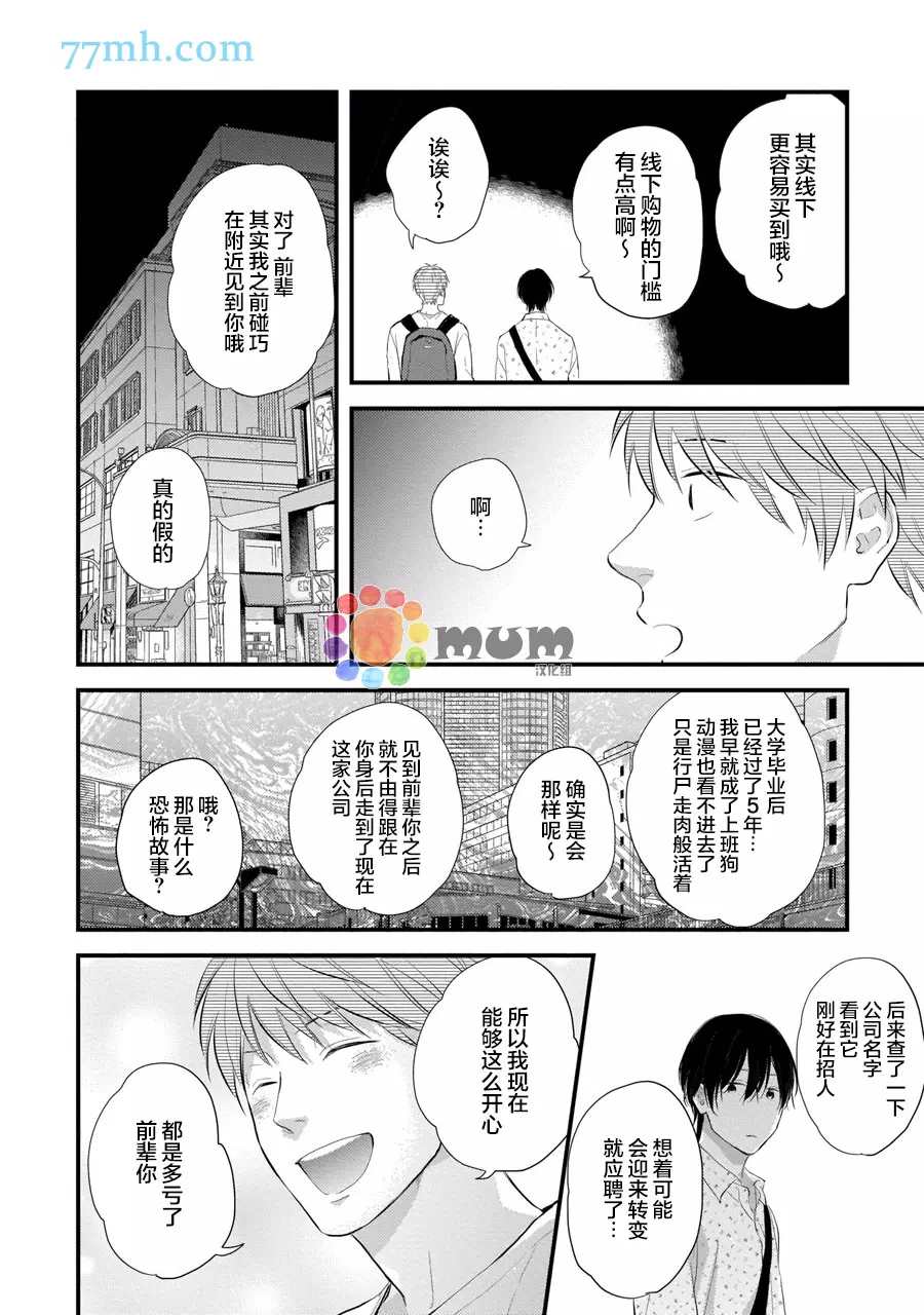 《从同居开始。》漫画最新章节相思相爱篇2免费下拉式在线观看章节第【16】张图片