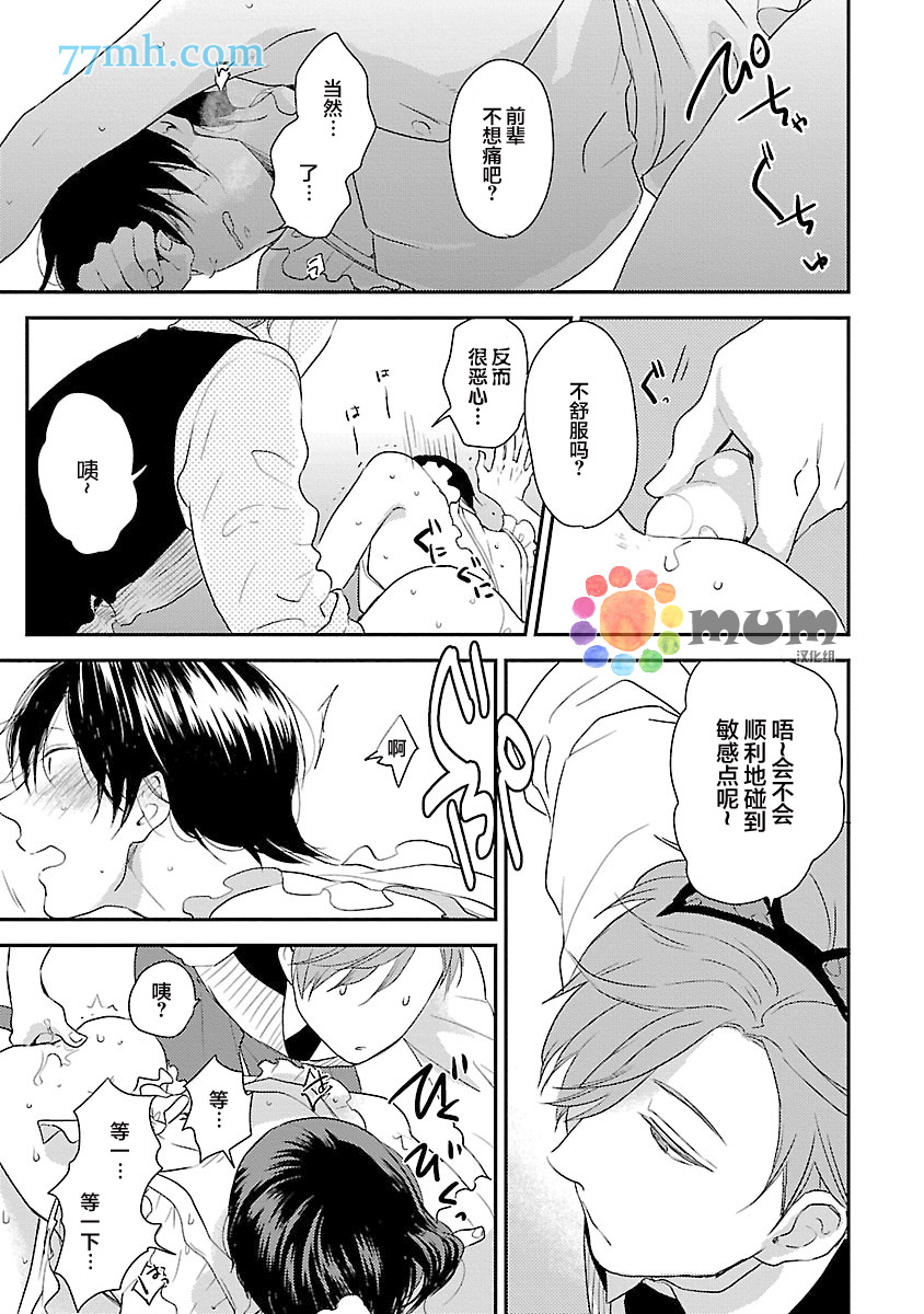 《从同居开始。》漫画最新章节第2话免费下拉式在线观看章节第【27】张图片