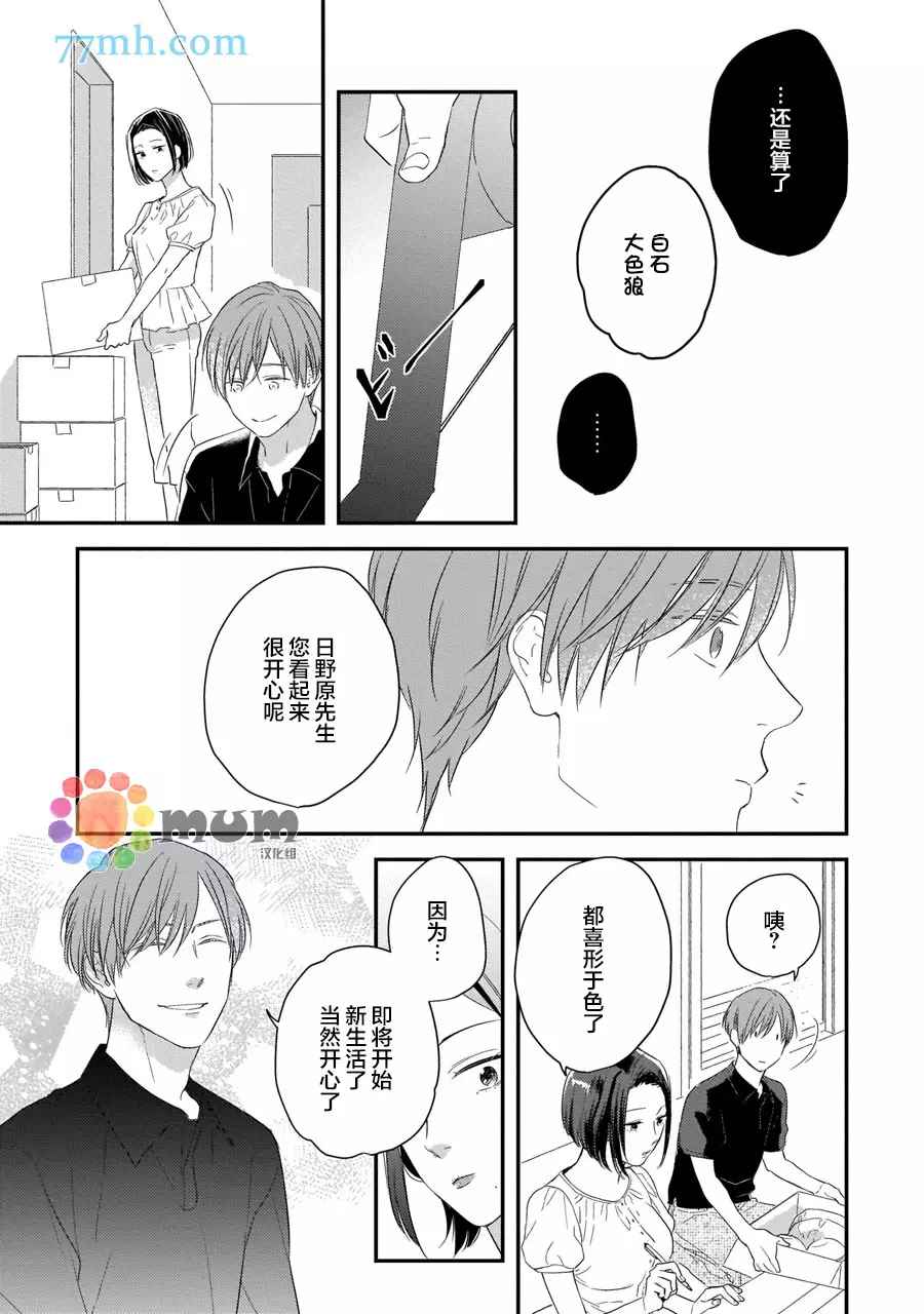 《从同居开始。》漫画最新章节相思相爱篇6免费下拉式在线观看章节第【5】张图片