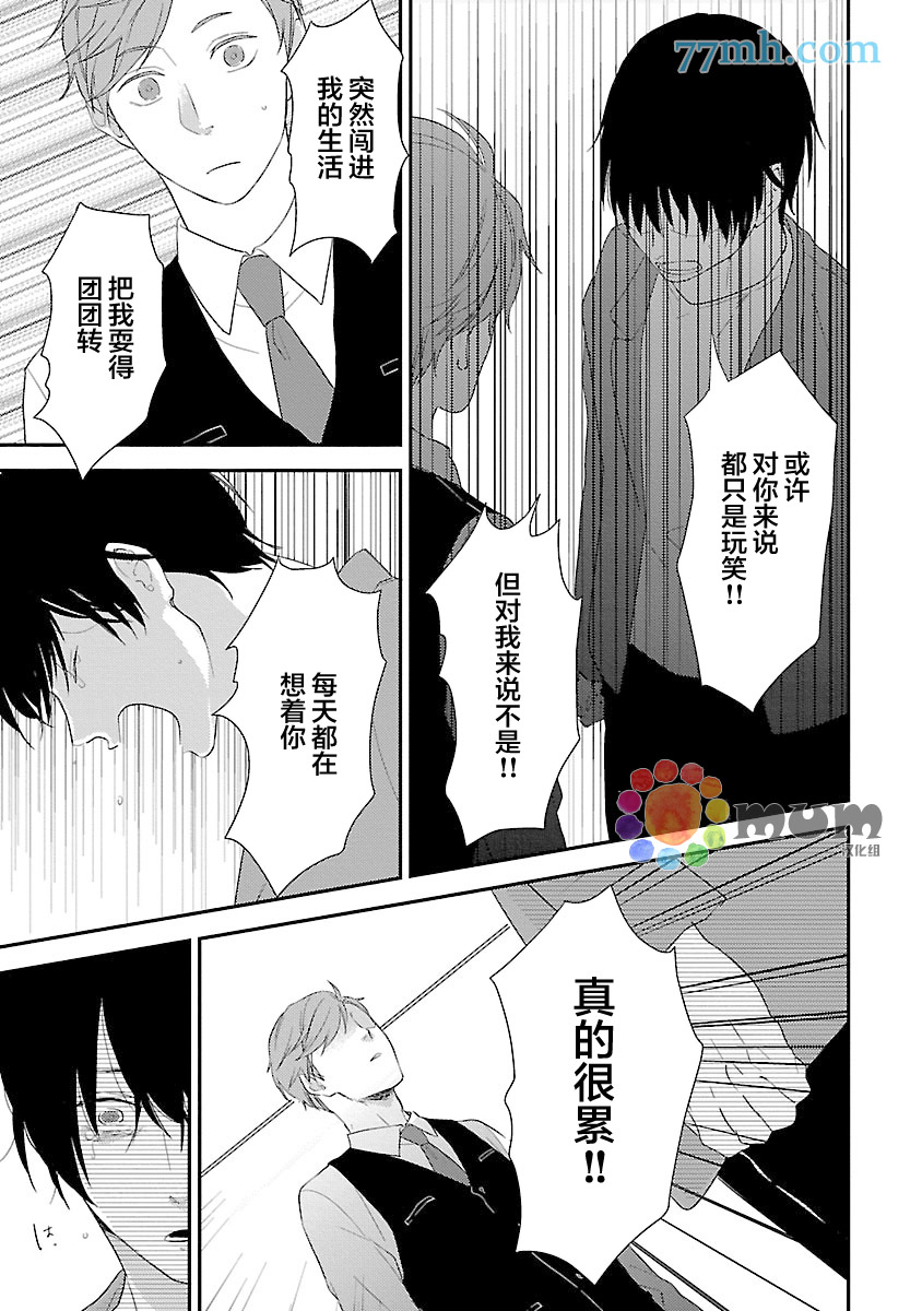 《从同居开始。》漫画最新章节第4话免费下拉式在线观看章节第【21】张图片