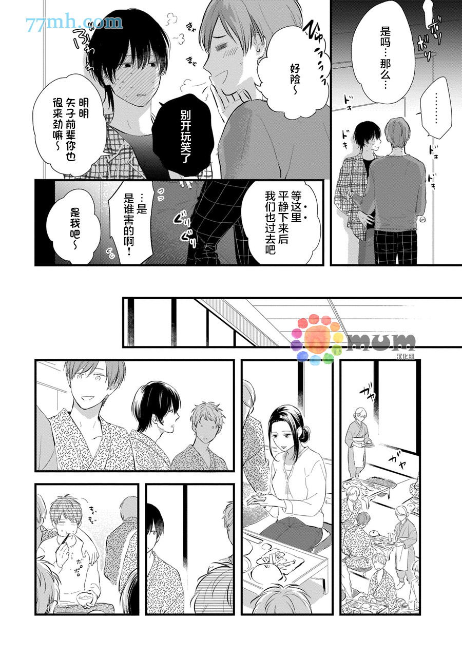 《从同居开始。》漫画最新章节相思相爱篇4免费下拉式在线观看章节第【20】张图片