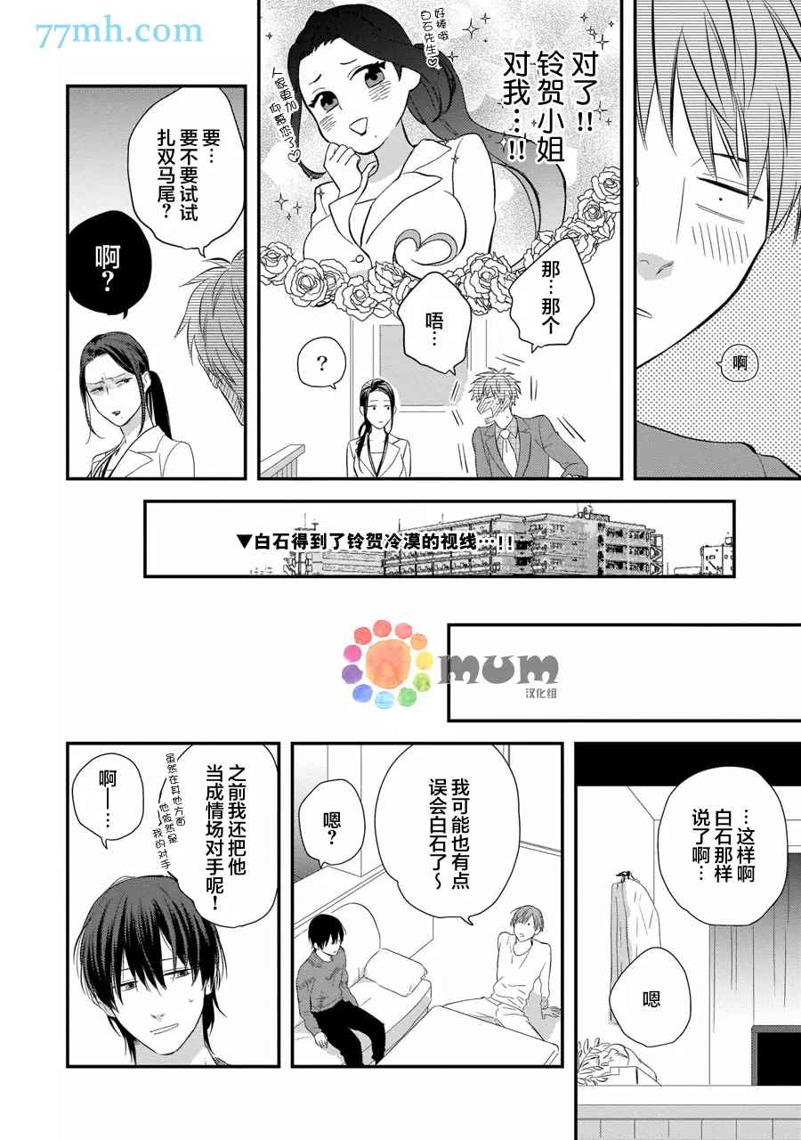 《从同居开始。》漫画最新章节相思相爱篇5免费下拉式在线观看章节第【26】张图片