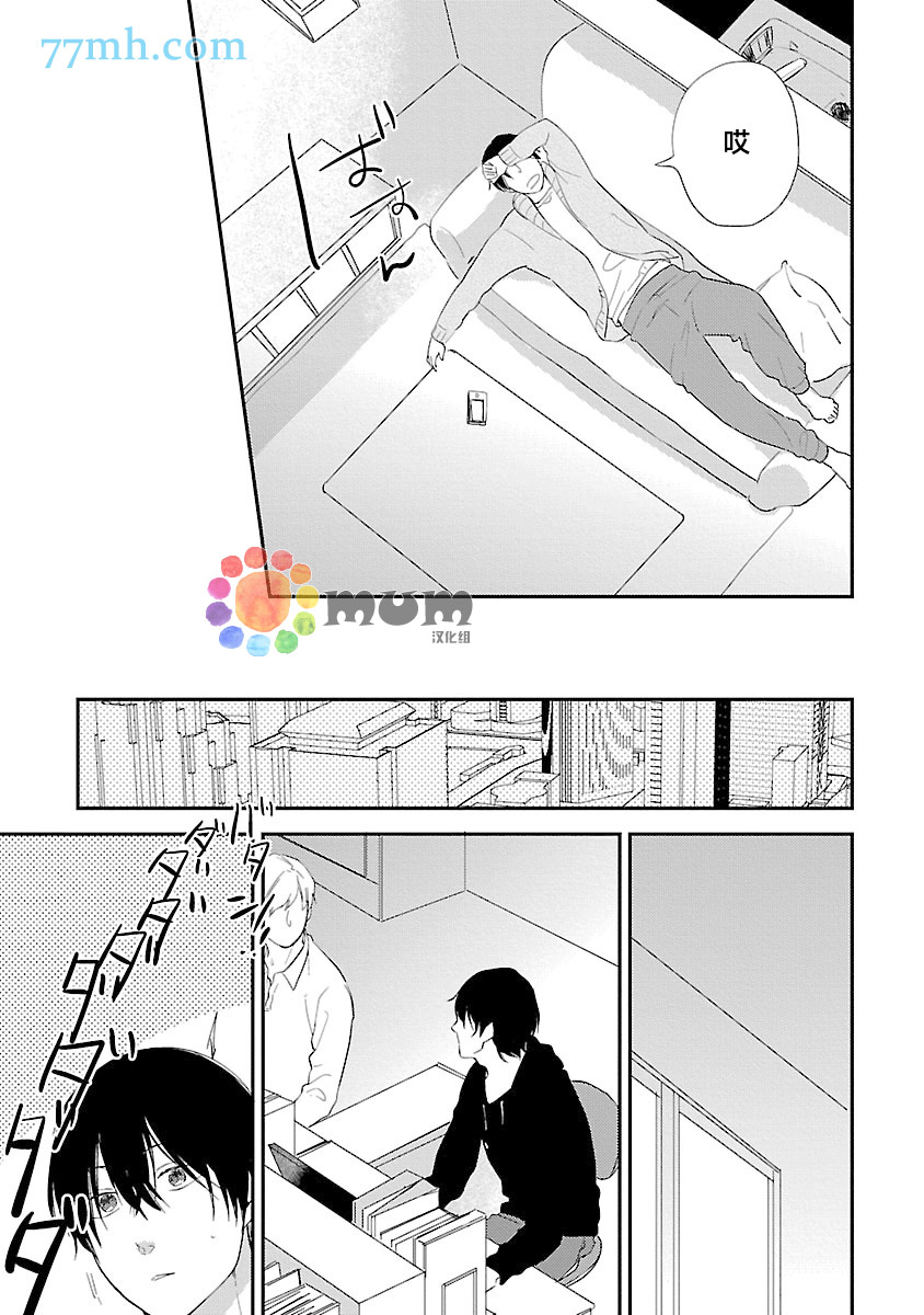 《从同居开始。》漫画最新章节第4话免费下拉式在线观看章节第【3】张图片