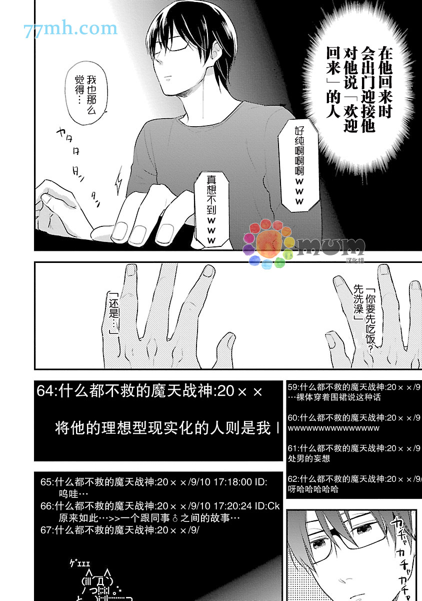 《从同居开始。》漫画最新章节第3话免费下拉式在线观看章节第【6】张图片