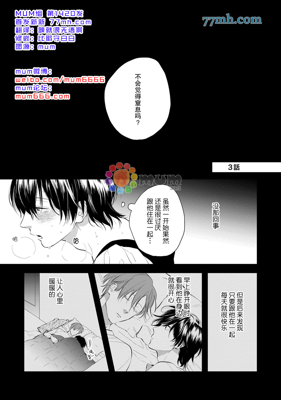 《从同居开始。》漫画最新章节相思相爱篇3免费下拉式在线观看章节第【1】张图片