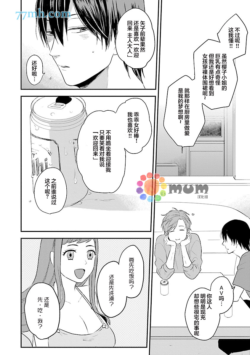 《从同居开始。》漫画最新章节第2话免费下拉式在线观看章节第【16】张图片