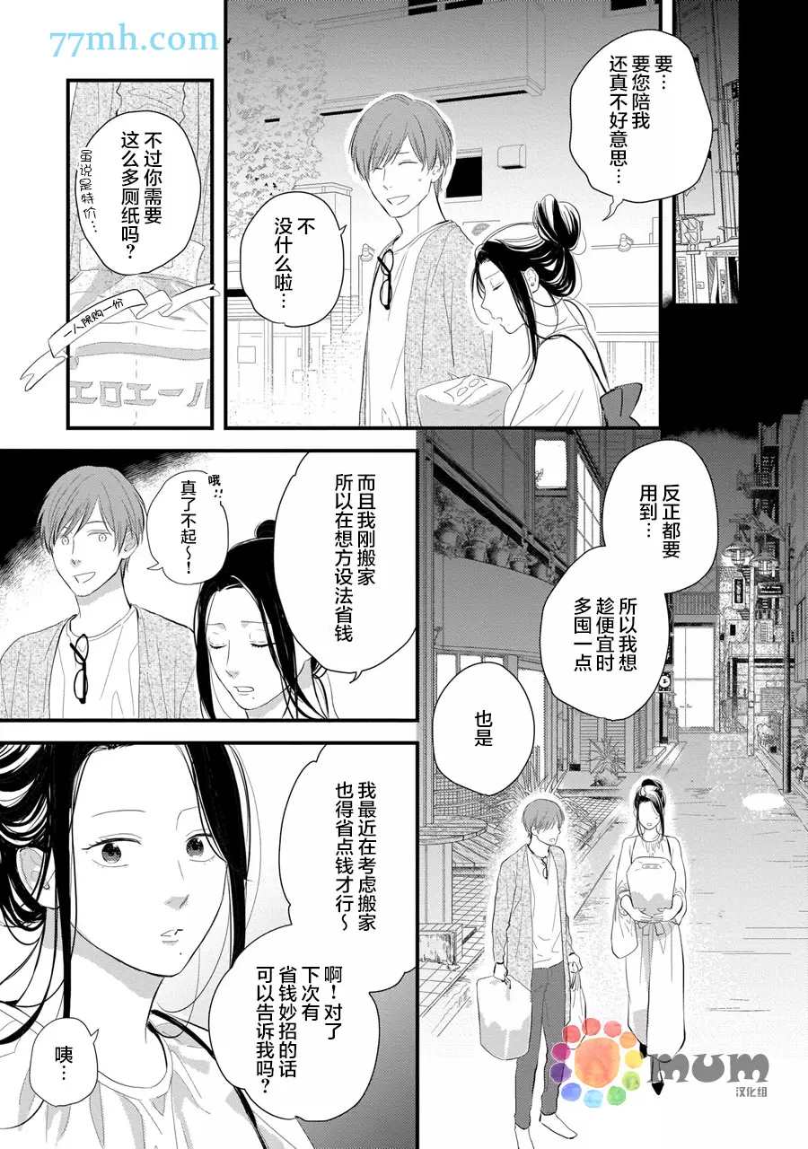 《从同居开始。》漫画最新章节相思相爱篇2免费下拉式在线观看章节第【19】张图片