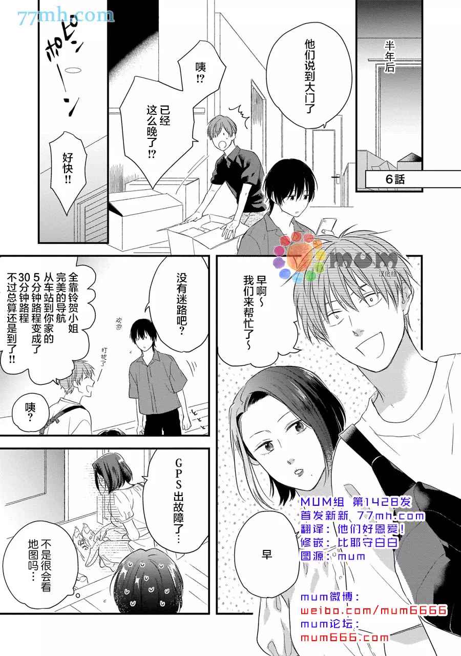 《从同居开始。》漫画最新章节相思相爱篇6免费下拉式在线观看章节第【1】张图片