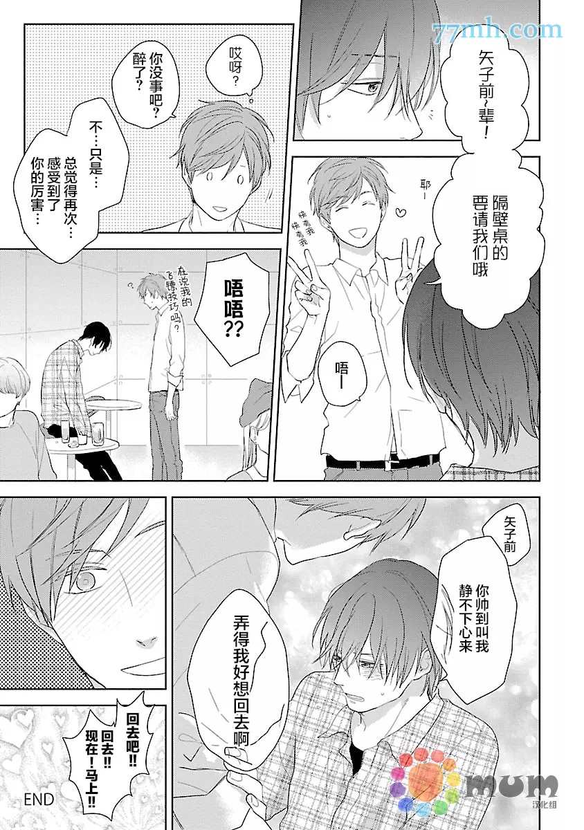 《从同居开始。》漫画最新章节番外免费下拉式在线观看章节第【5】张图片