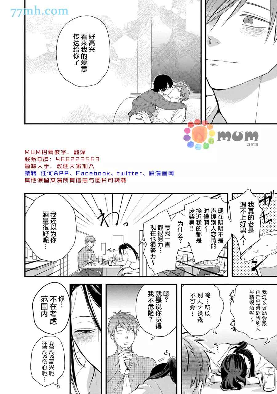 《从同居开始。》漫画最新章节相思相爱篇5免费下拉式在线观看章节第【32】张图片