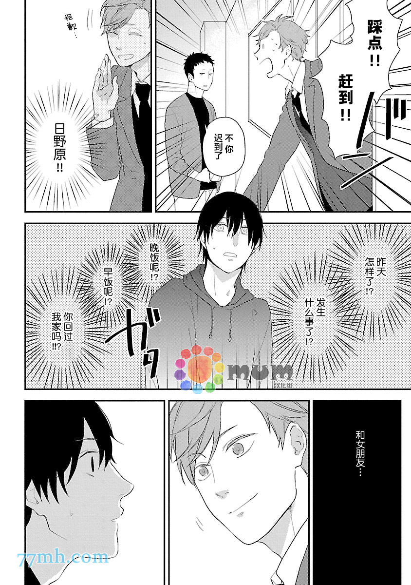 《从同居开始。》漫画最新章节第4话免费下拉式在线观看章节第【4】张图片