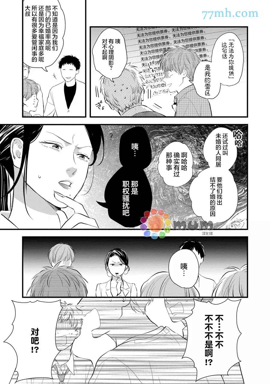 《从同居开始。》漫画最新章节相思相爱篇1免费下拉式在线观看章节第【17】张图片