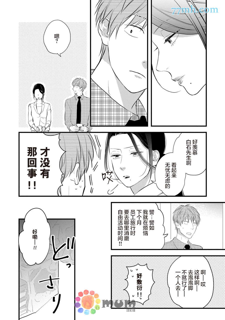 《从同居开始。》漫画最新章节相思相爱篇3免费下拉式在线观看章节第【24】张图片