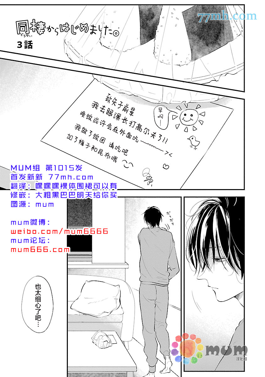 《从同居开始。》漫画最新章节第3话免费下拉式在线观看章节第【1】张图片