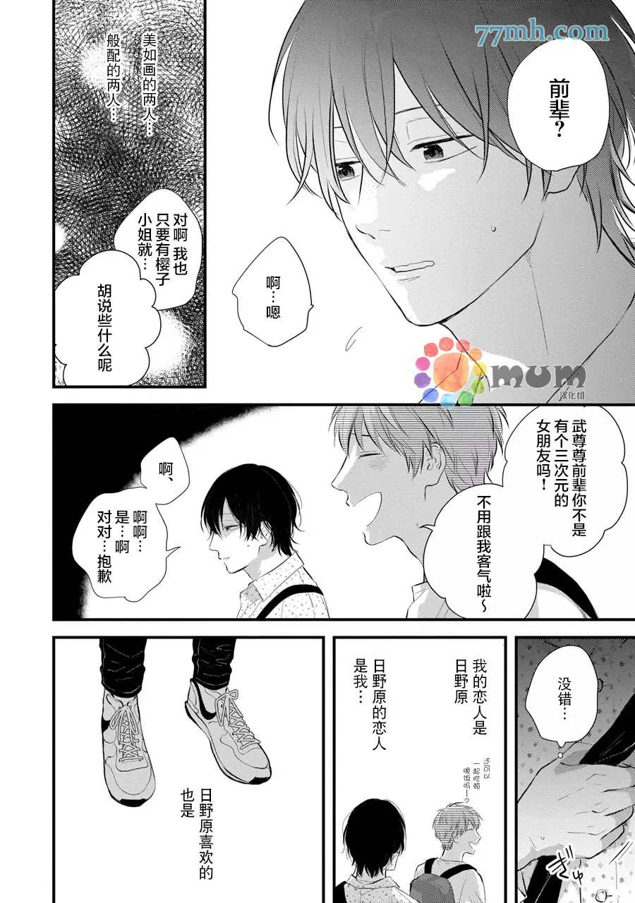 《从同居开始。》漫画最新章节相思相爱篇2免费下拉式在线观看章节第【22】张图片